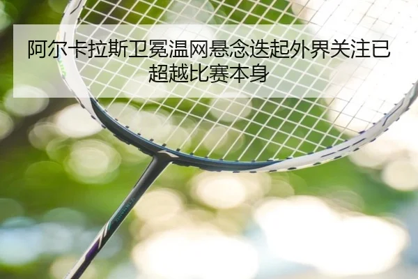 a-er-ka-la-si-wei-mian-wen-wang-xuan-nian-die-qi-wai-jie-guan-zhu-yi-chao-yue-bi-sai-ben-shen-2-522.jpg
